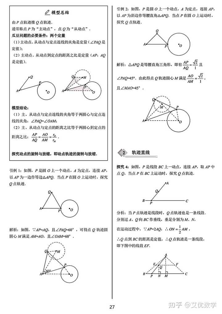 初中数学几何模型一共有哪些? - 知乎