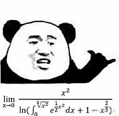 有哪些数学专业表情包? - 知乎