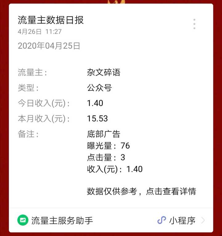 微信公众号盈利指南：如何有效赚钱,微信公众号运营,微信公众号怎么赚钱,2,4,3,第1张