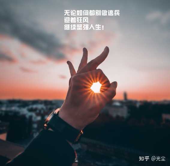怎么培养积极的心态？ - 知乎