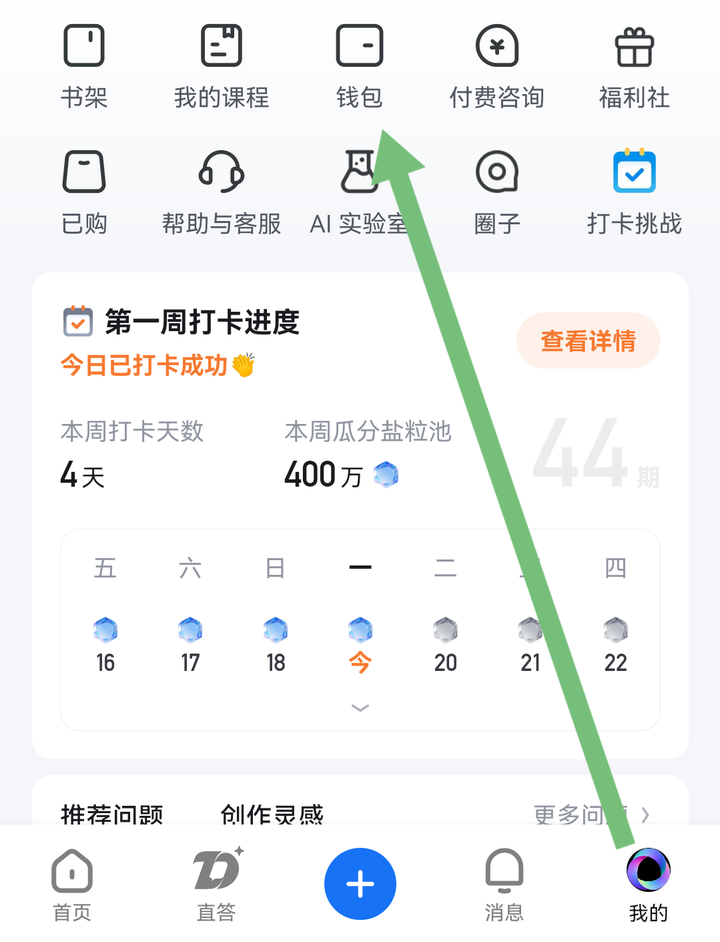 知乎上的盐粒是什么?参加打卡,在哪查看分到的盐粒? - 知乎