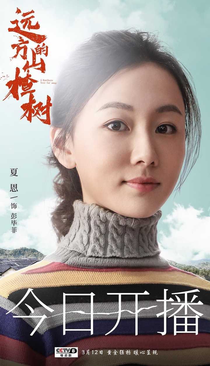 远方的山楂树
