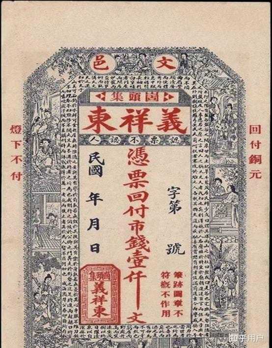 银票在古代是如何保证真实性的？ - 知乎