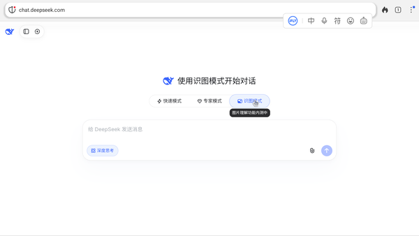 如何评价 DeepSeek 刚刚上线的多模态「识图模式」？