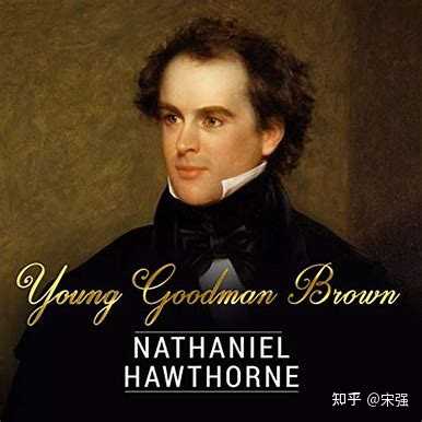 该如何理解霍桑的作品《Young Goodman Brown》《年轻的古德曼·布朗》？ - 知乎