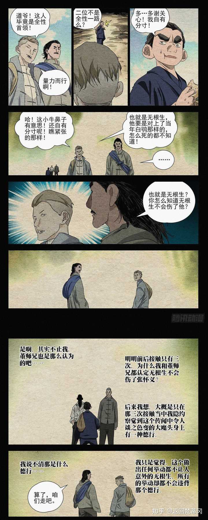《一人之下》无根生的魅力是什么? - 知乎