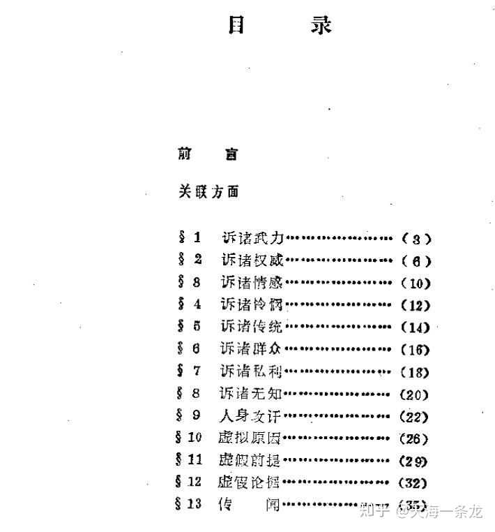 诡辩狡辩有没有一套系统的教学?秘籍之类的? - 知乎