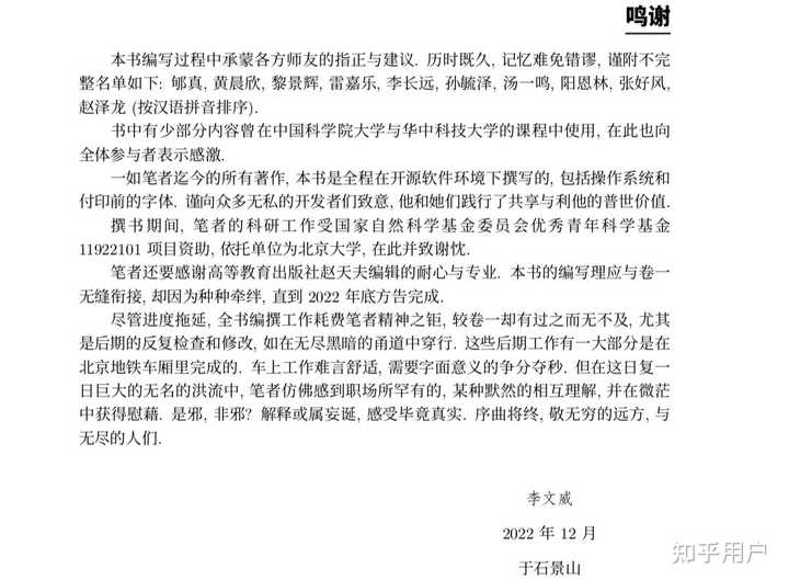 如何看待李文威恋情疑曝光，在其新书《代数学方法卷二：线性代数》中将郇真的名字列于致谢首位？ - 知乎