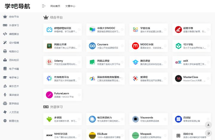 你用过哪些宝藏网站?