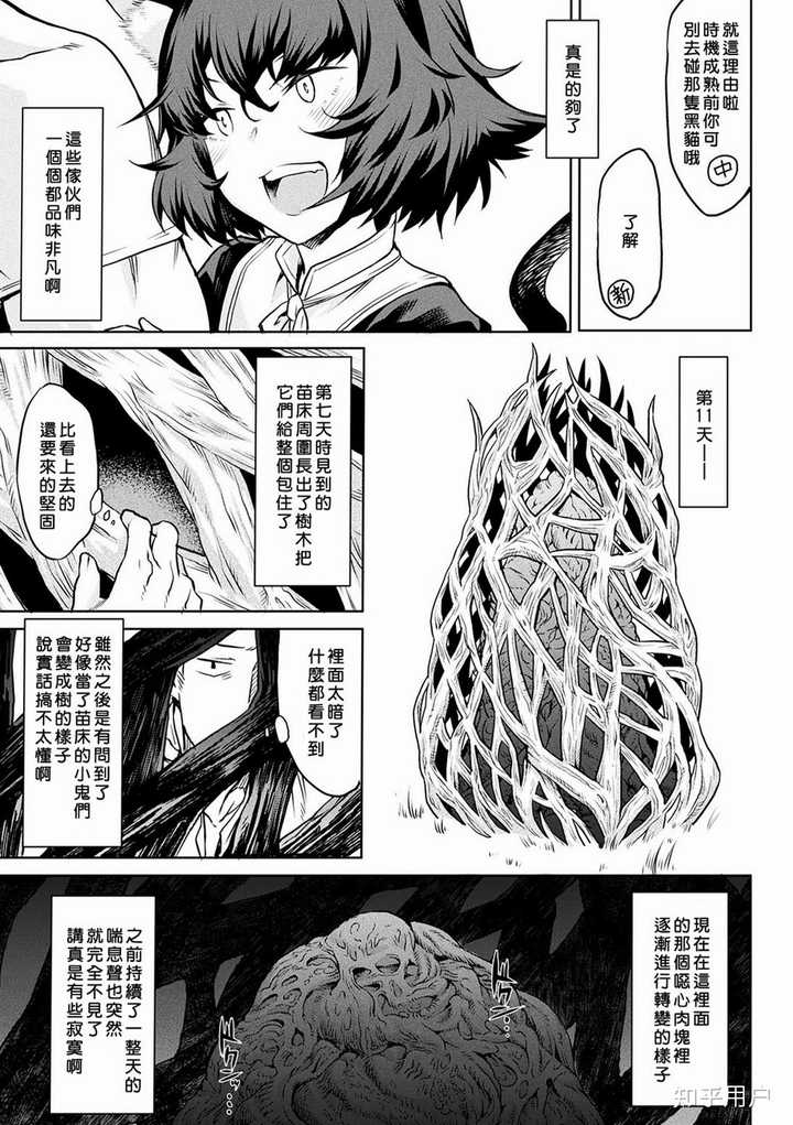 漫画《寄生树》中最令你印象深刻的地方是什么? - 知乎