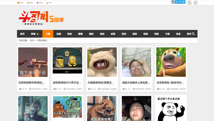 分享5个高清表情包搜索网站,更新速度快保存还方便