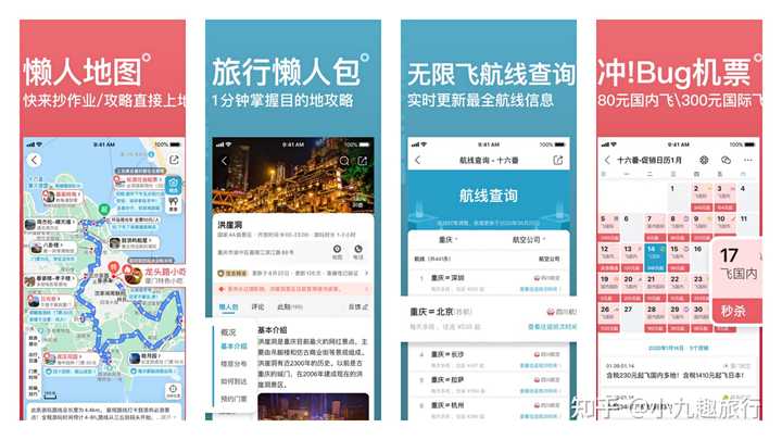 有哪些靠谱的旅游攻略app？ 知乎