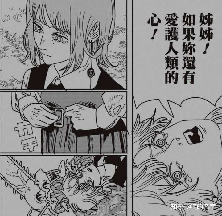 如何评价《电锯人》198话正式揭晓死亡恶魔的身份?后续可能怎么发展? - 知乎