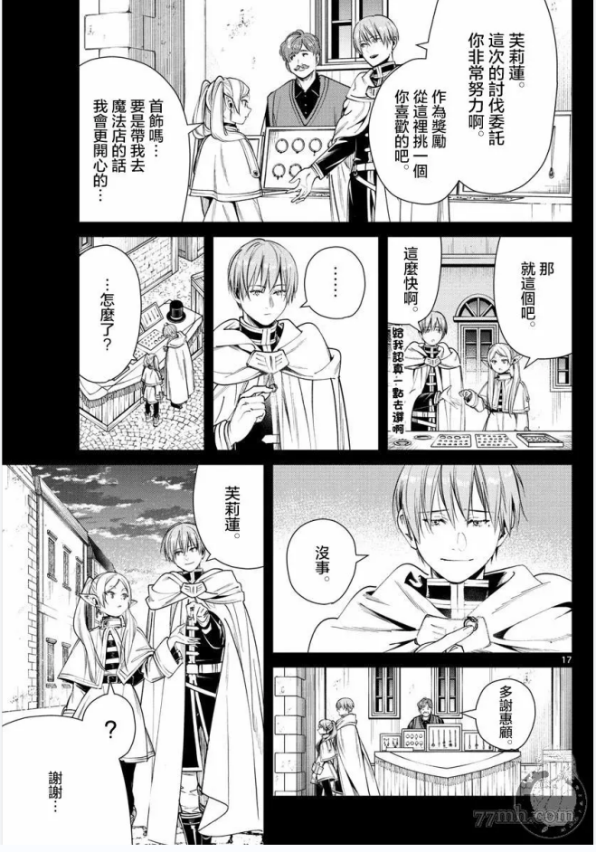 《葬送的芙莉莲》勇者和精灵的关系是什么? - 知乎