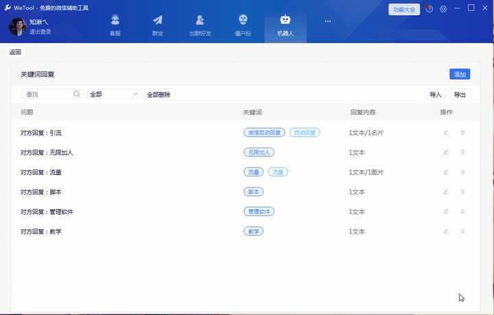 微信如何实现自动回复？