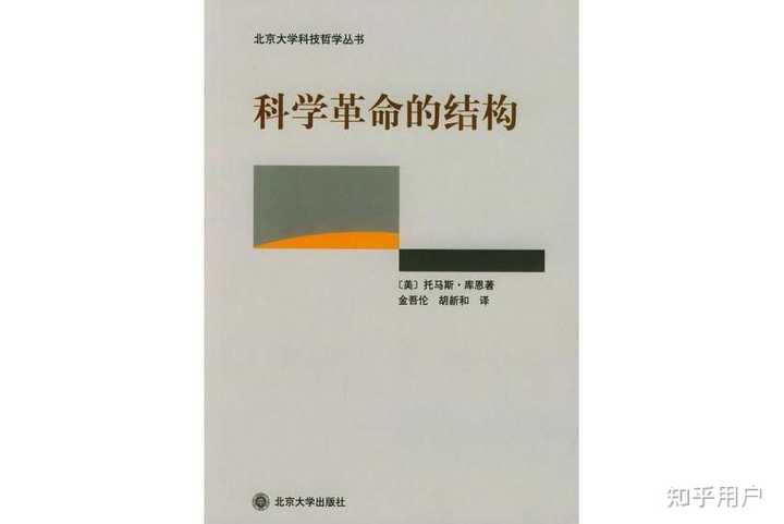 托马斯库恩的“范式理论”或叫“典范转移”应怎样理解? - 知乎