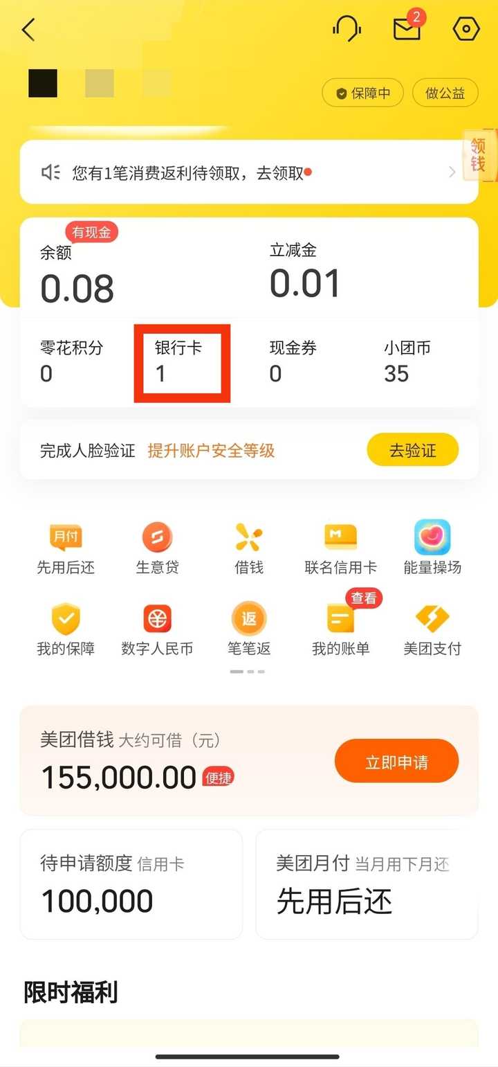 美团外卖如何解绑银行卡?