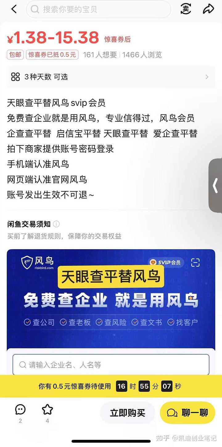 风鸟企业查询软件烦请用过的亲亲们给个评价? - 知乎