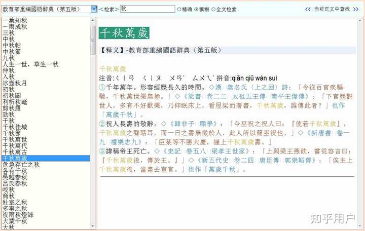 有哪些汉语词典类App值得推荐? - 知乎