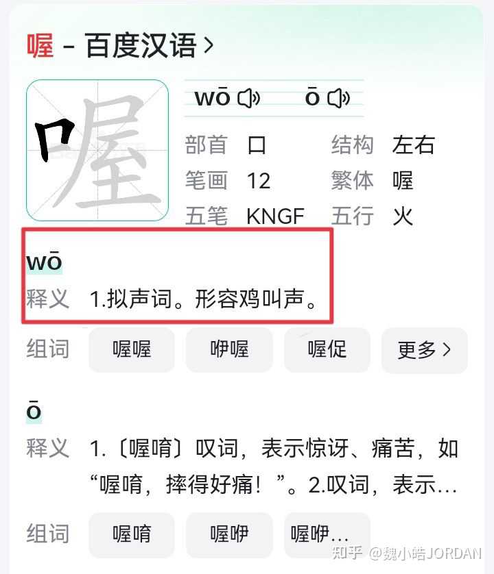 大公鸡喔喔叫的“喔”字该怎么念？ - 知乎