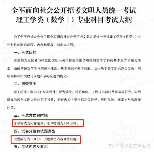 计算机专业在军队文职考试里都考哪些科目？ - 知乎