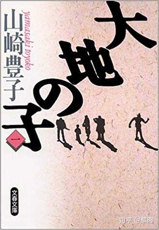 大地之子 山崎豐子/山崎丰子 山崎丰子诞辰100周年：走进叙事宏大的作品世界| Nippon.com