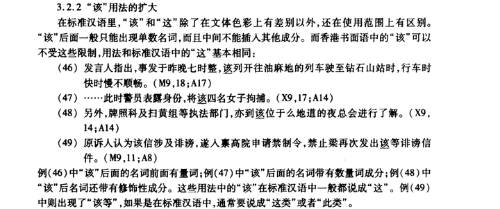 为什么「该」有「当前所指」之含义? - 知乎