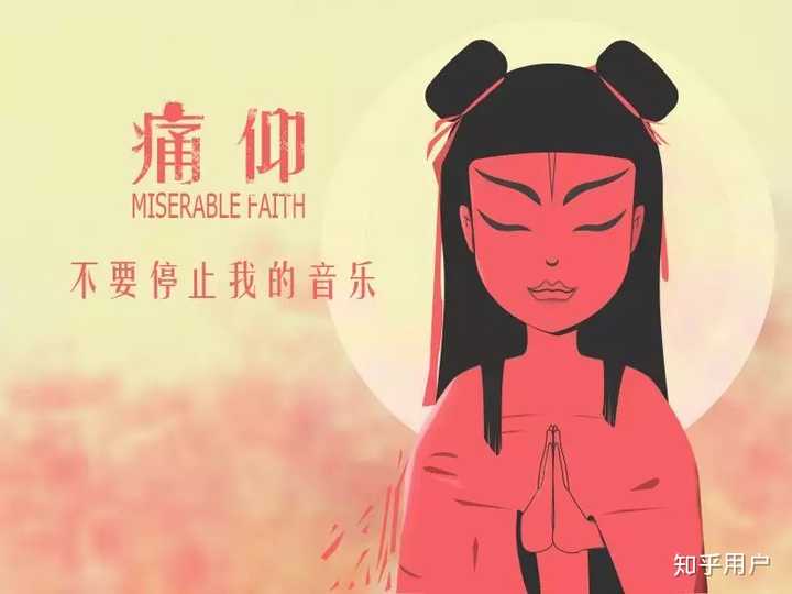 如何客观评价痛仰乐队? - 知乎