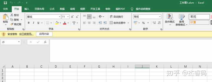 EXCEL 365 运行宏时,总是提示【已禁用宏】? - 知乎