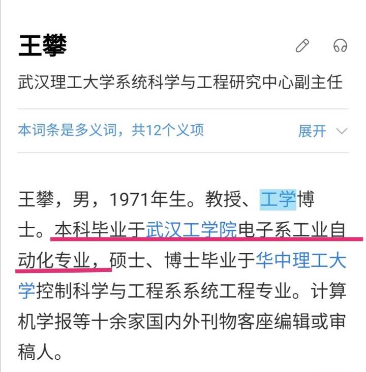 如何看待武汉理工大学自动化学院王攀教授今年重新成为研究生导师(公示中)? - 知乎