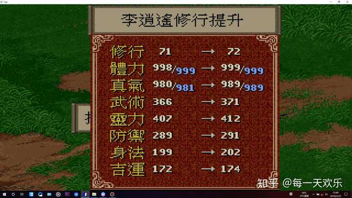 李逍遥升到72级