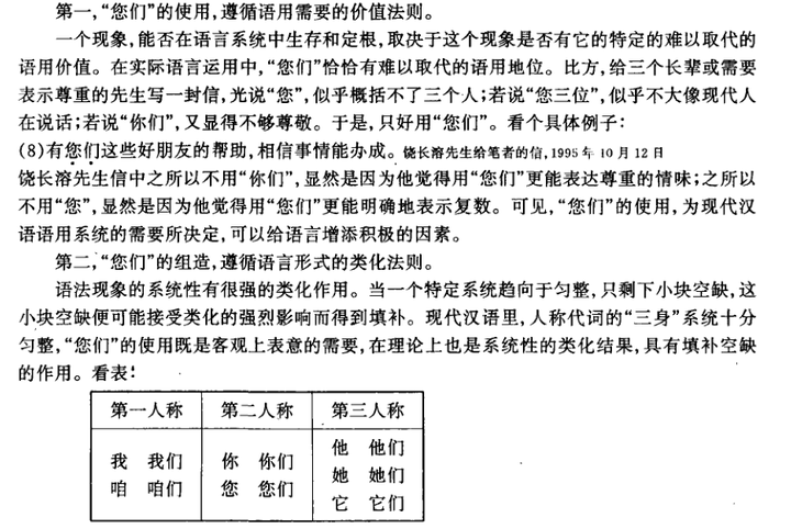 究竟有没有「您们」这种用法? - 知乎