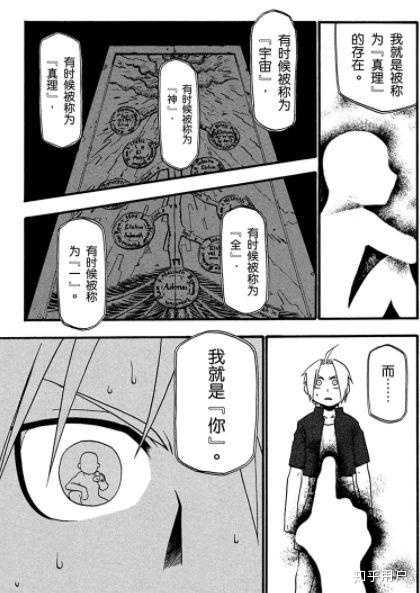 钢之炼金术中的门和真理应该怎样理解? - 知乎