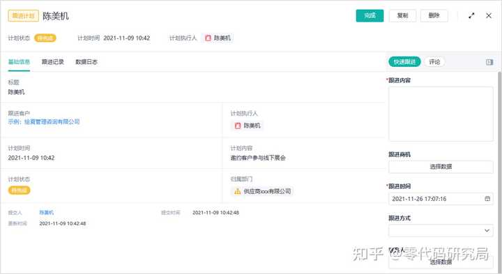 客户关系管理（CRM）是什么？