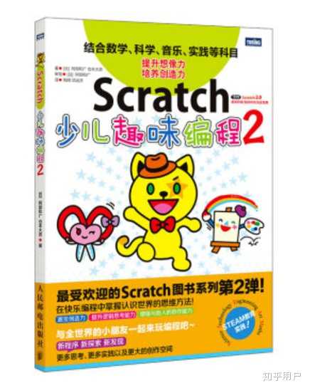 现在市面上关于scratch比较好的书和教材都有哪些？ - 知乎