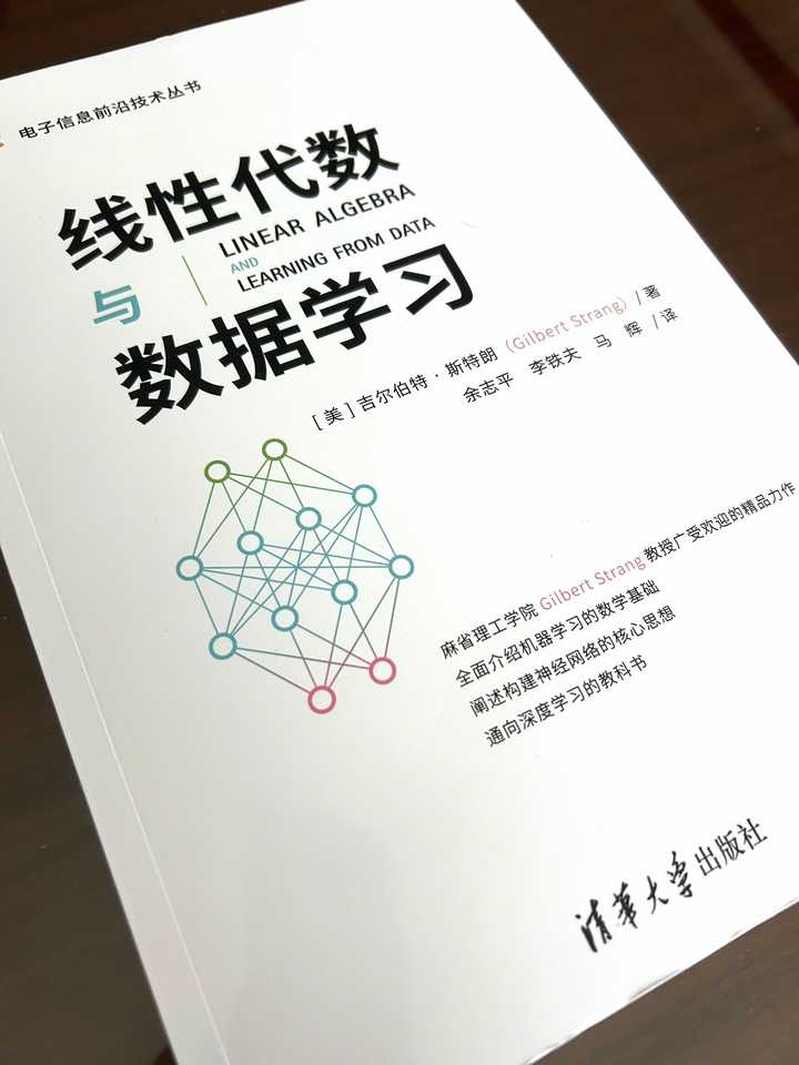 如何评价Gilbert Strang的《线性代数与数据学习》一书? - 知乎 如何评价Gilbert Strang的《线性代数与数据学习》一书? - 知乎