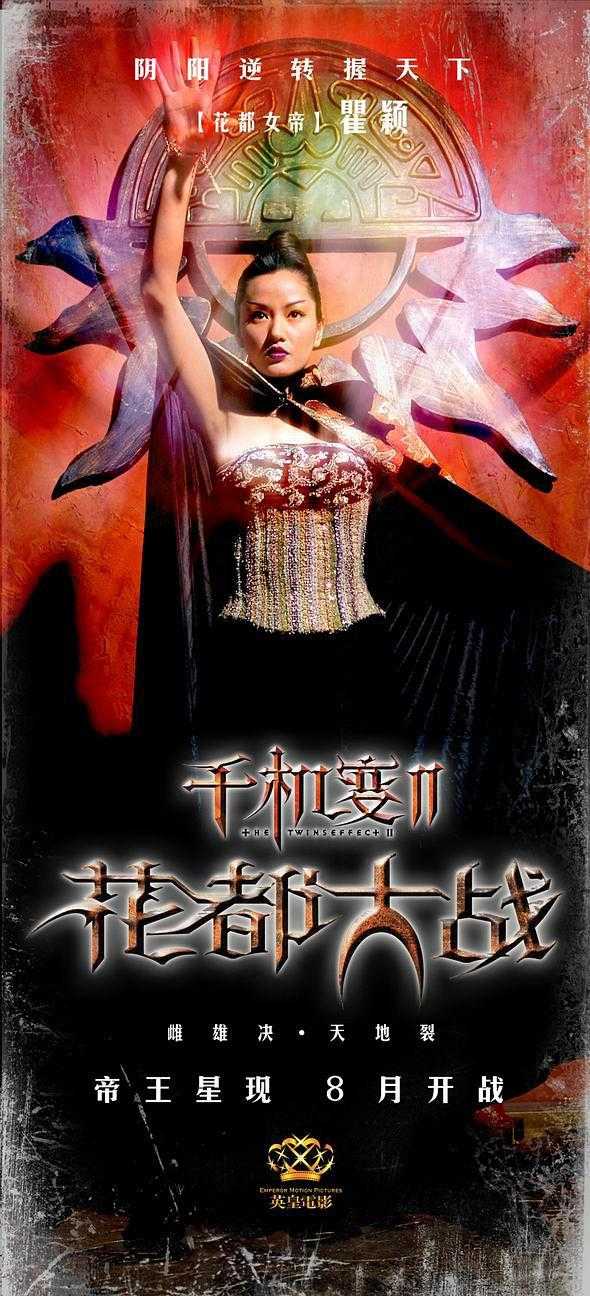 吴彦祖 / 成龙 / 范冰冰 / 陈柏霖 / 谢晶晶 / 詹瑞文 / 张致恒