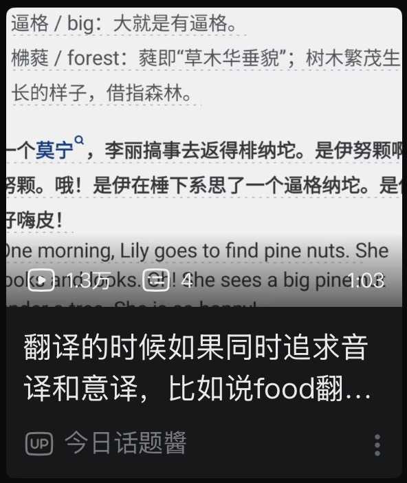 翻译的时候如果同时追求音译和意译,比如说food翻译成「腹得」,会是什么样子? - 知乎