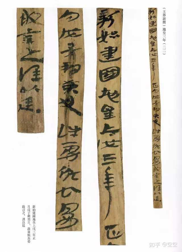 如何鉴赏秦简,楚简,汉简中的书法? - 知乎