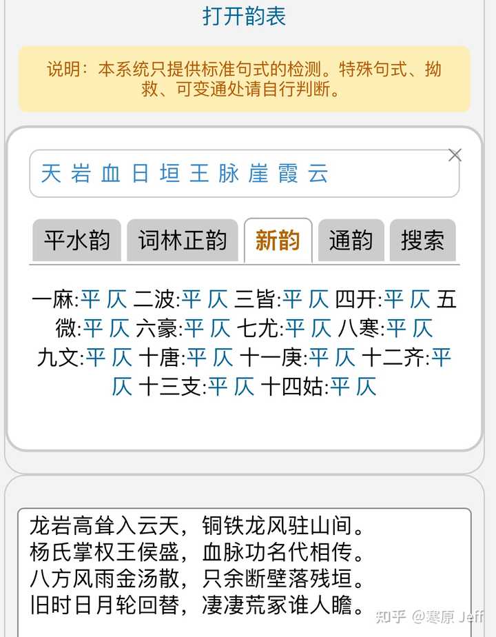 有没有懂韵脚的大神帮帮忙呀(ಥ﹏ಥ) ? - 知乎