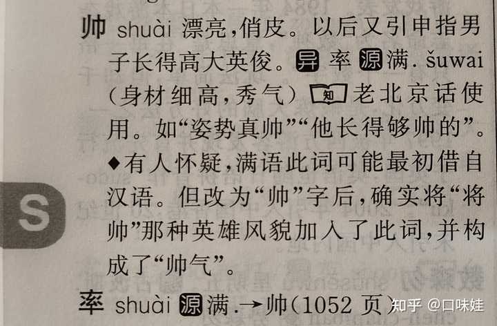 “帅”字现代意思英俊潇洒是怎么来的？ - 知乎