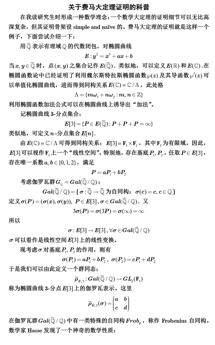 为什么费马大定理在数学史上的地位如此重要? - 知乎