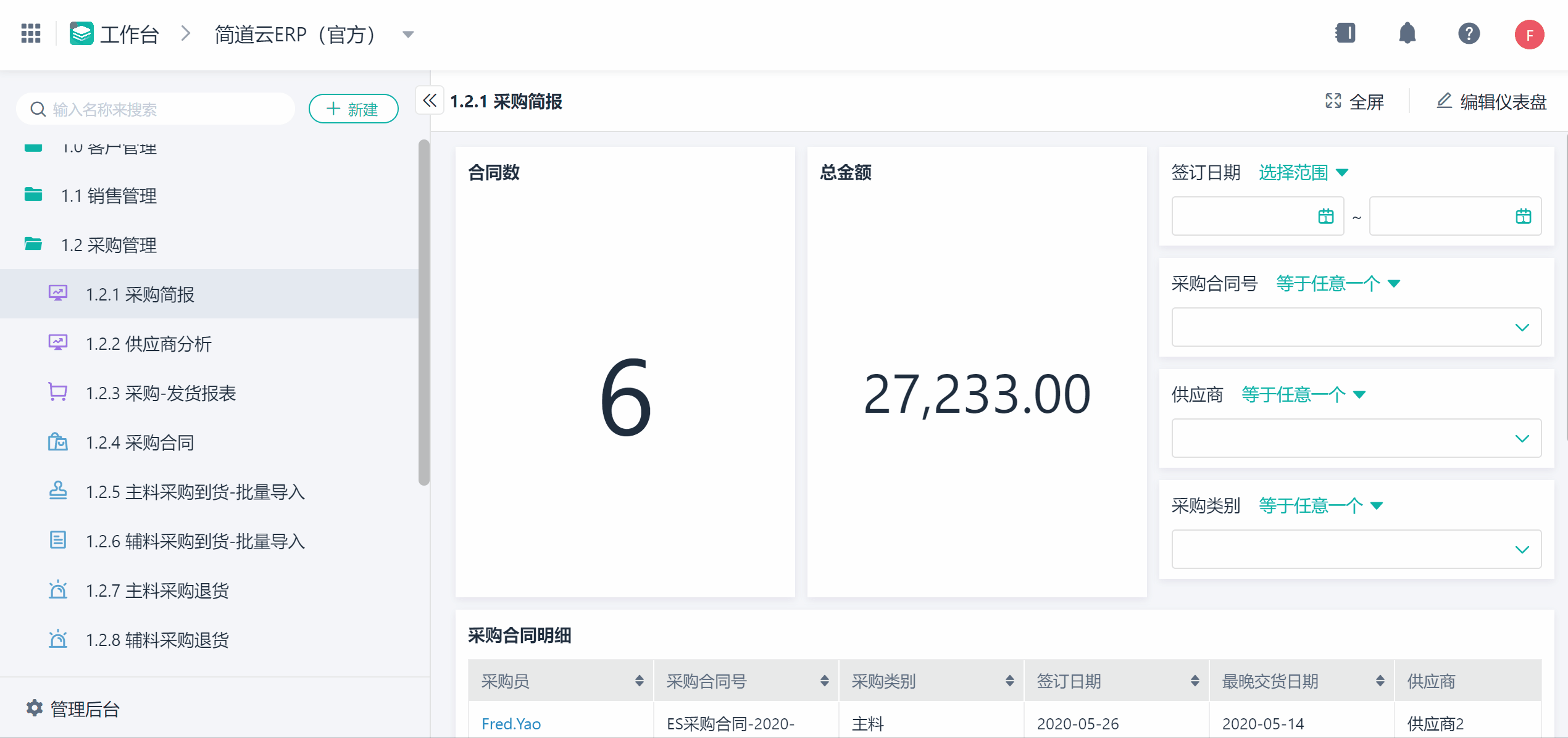 四、 ERP管理系统的优势是什么？