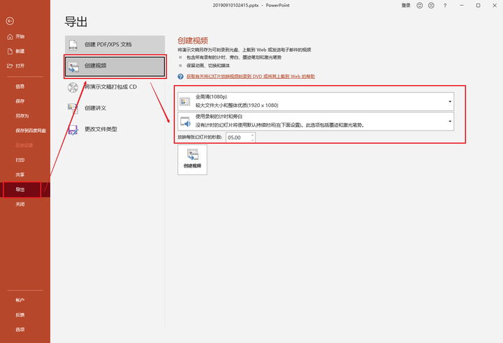 ppt视频制作