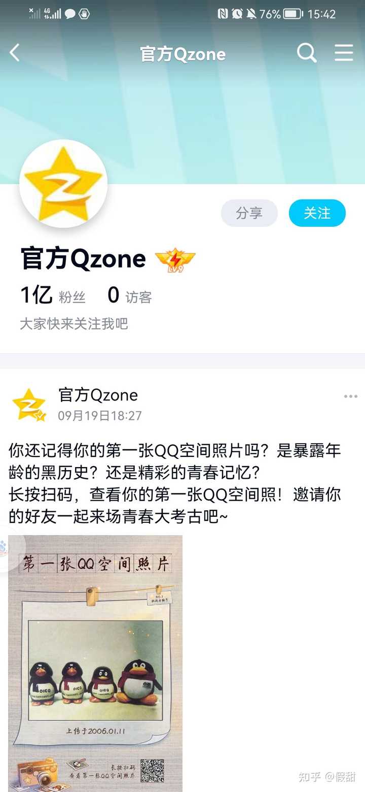 Qzone Features 怎么屏蔽QQ的官方Qzone啊!? - 知乎