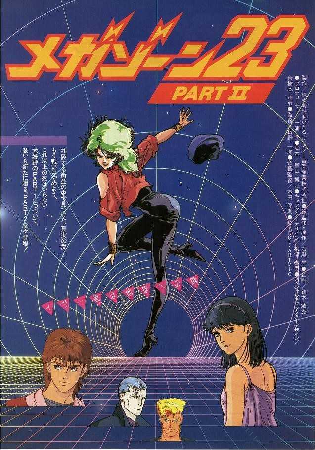 メガゾーン23 PART2 オリジナル原画 B-46 梅津泰臣 【公式通販】