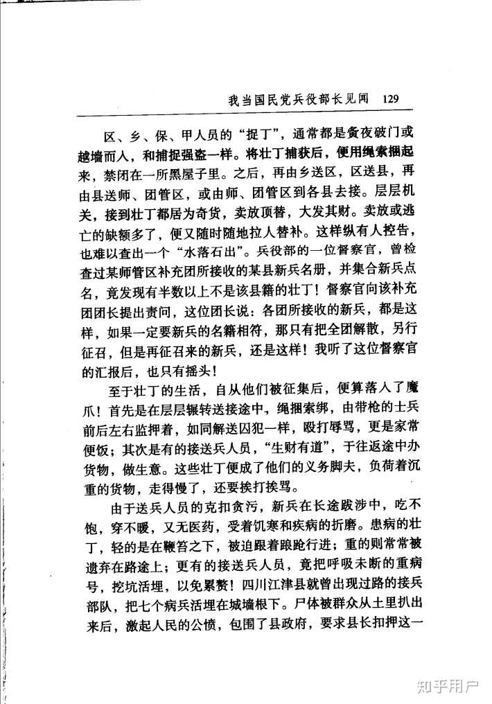 中华民国抗战时期「抓壮丁」现象的真实情况是什么样的? - 知乎