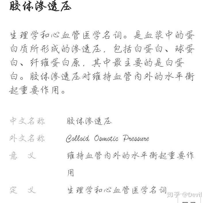 胶体渗透压的意义不包括什么? - 知乎
