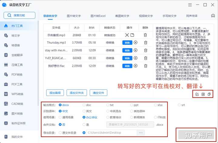 请问有没有好用的电脑语音实时转文字的软件啊,就比如我用腾讯会议开会,然后同时能够实时记录文字? - 知乎