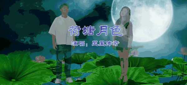 如何评价凤凰传奇?